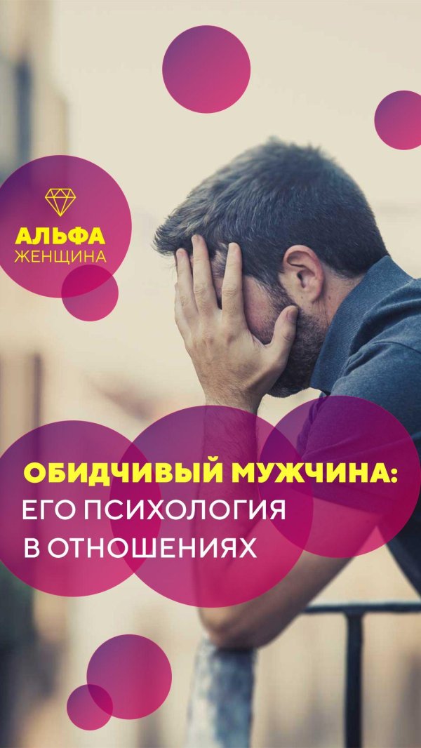 Женщина обиделась на мужчину