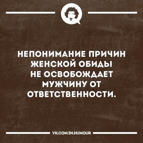 женская обида