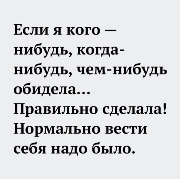если я кого нибудь обидел
