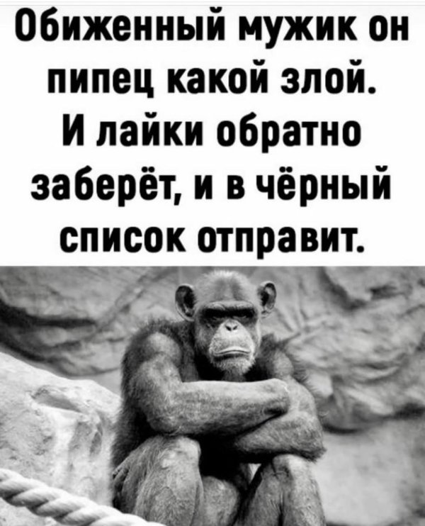 обиженный мужик