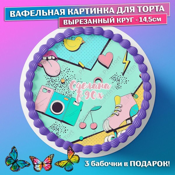 Вафельные для женщин на торт