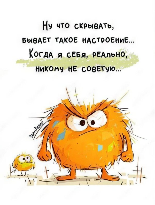 такое настроение