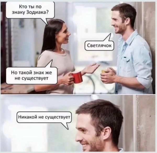мемы знаки зодиака