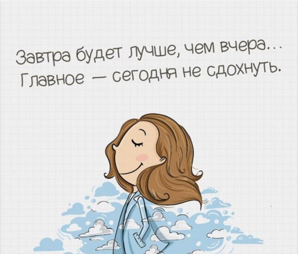 завтра новый день