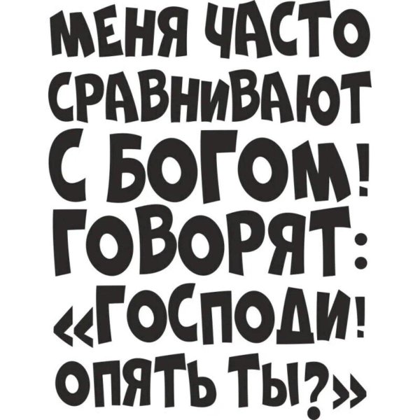 надписи прикольные