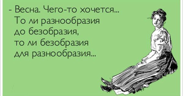 хочется внезапной радости