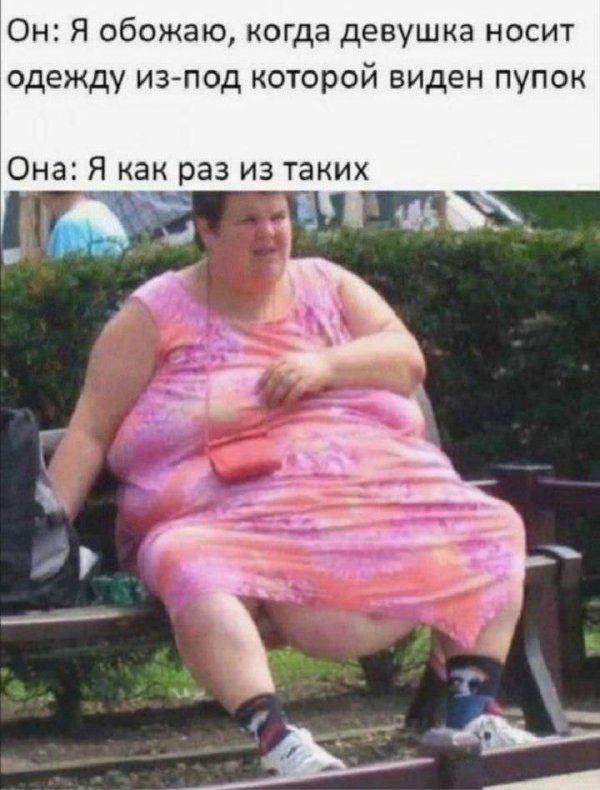 толстая девушка