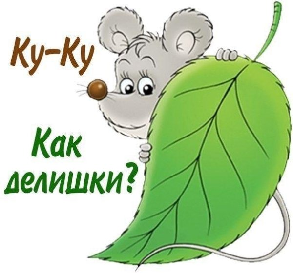 мультяшная мышь