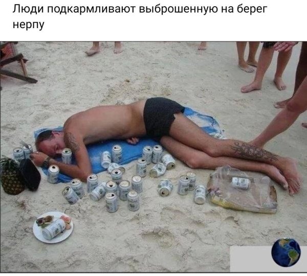 алкаши на море