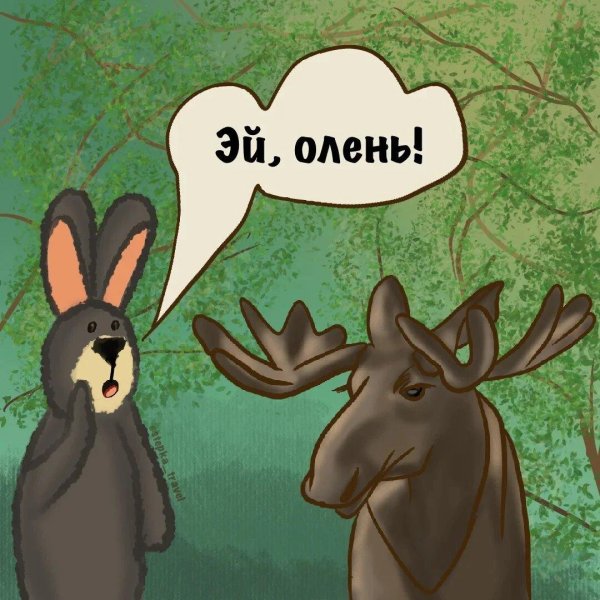 Лось