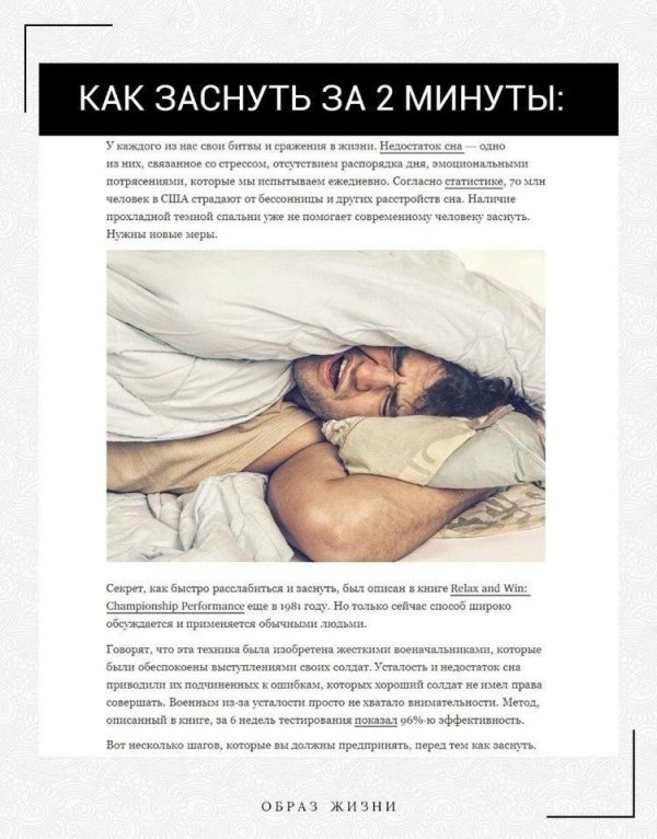 как заснуть
