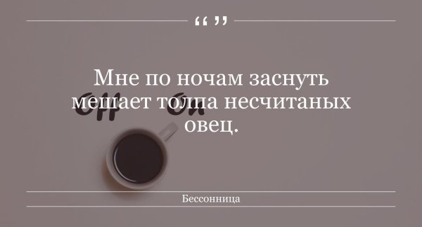 статус про бессонницу