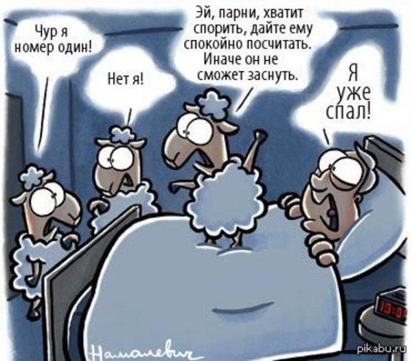 сон карикатура