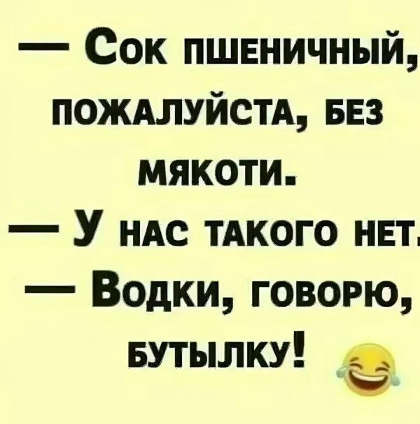 сок пшеничный без мякоти