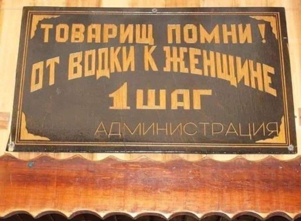 товарищ помни