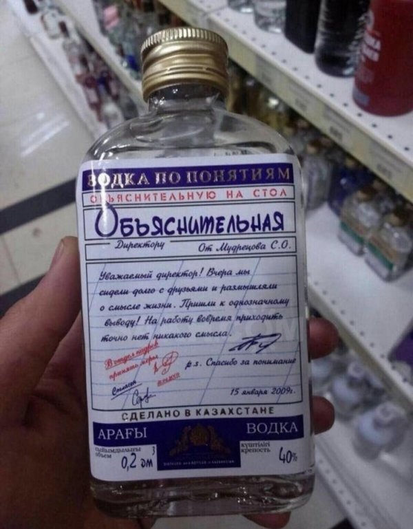 надпись на бутылку водки прикольные