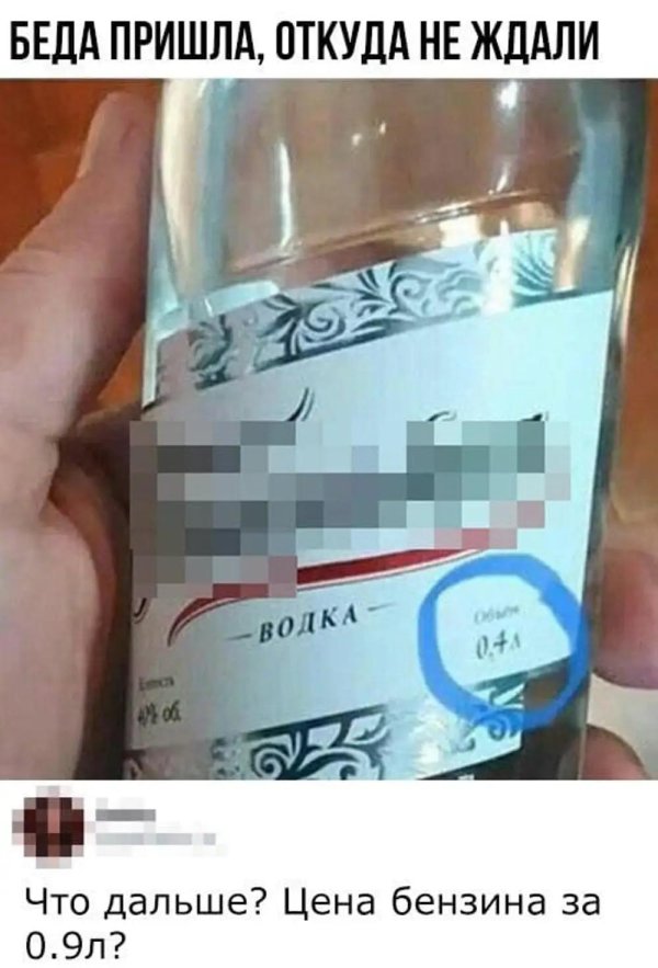 водка мем
