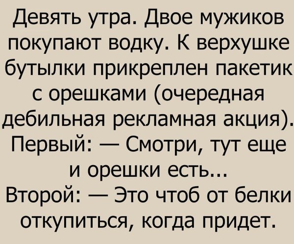 свежие анекдоты