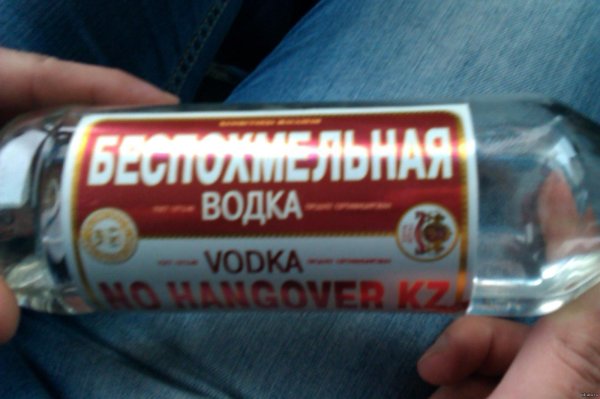 беспохмельная водка