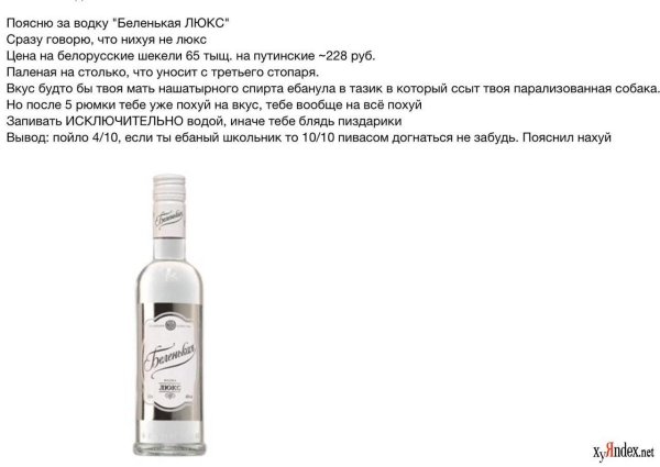 беленькая люкс