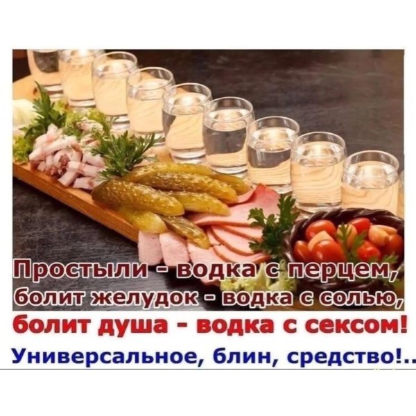 закуска под водочку