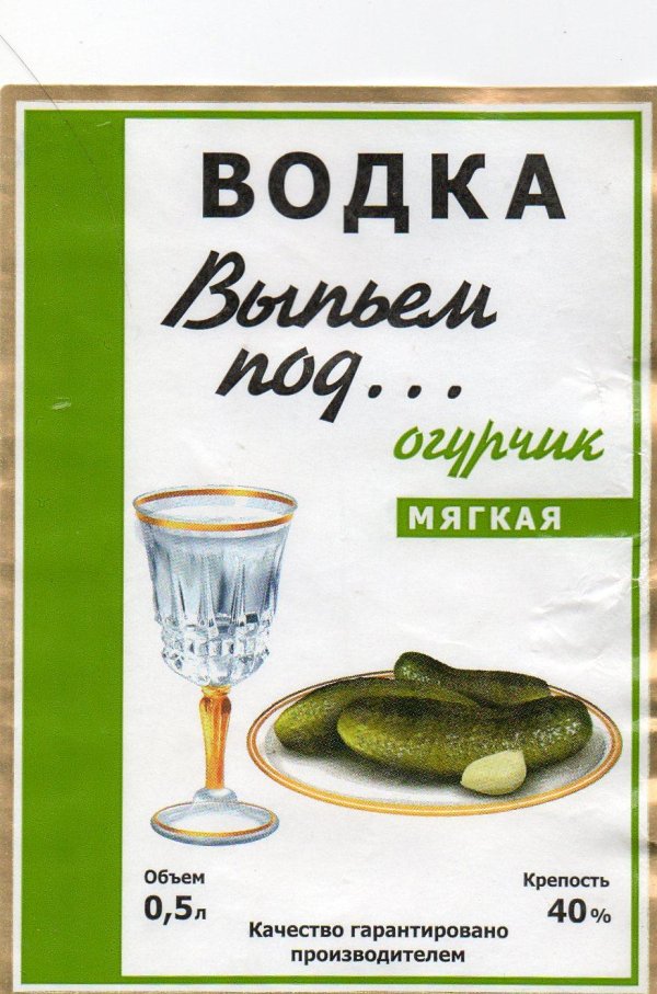 водочные этикетки