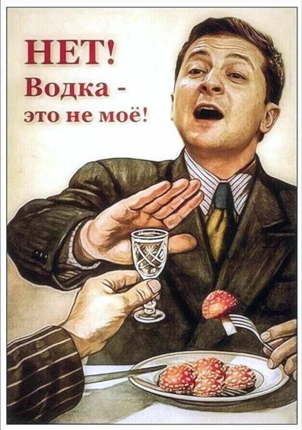советский плакат не пей