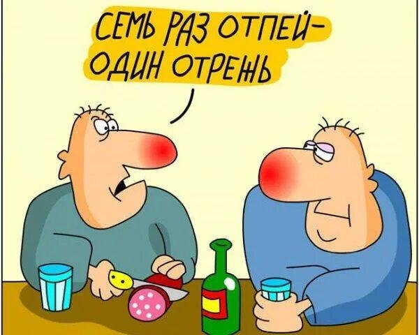 карикатуры на алкашей