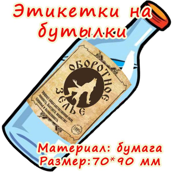 этикетка для самогона
