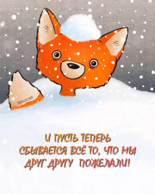 лиса зимняя