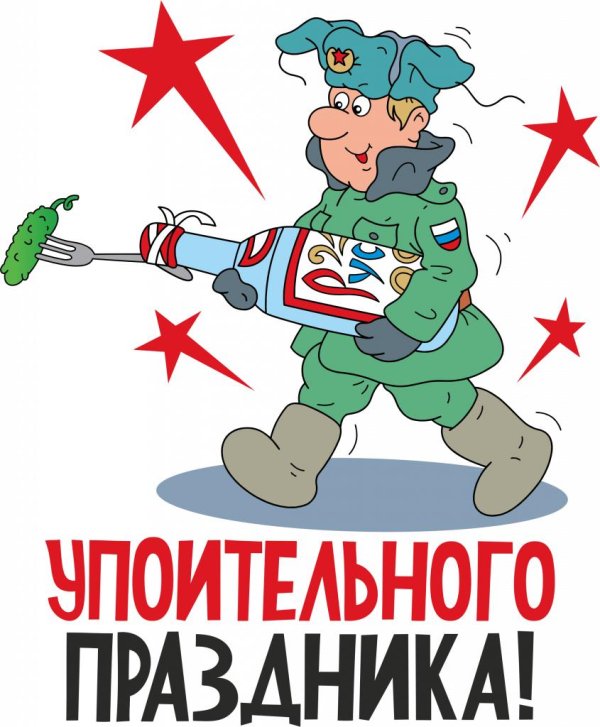 стикер 23 февраля