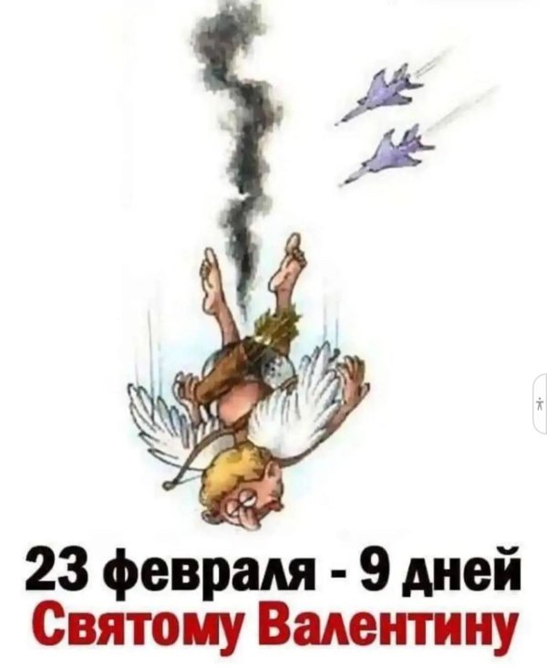 На носу февраль