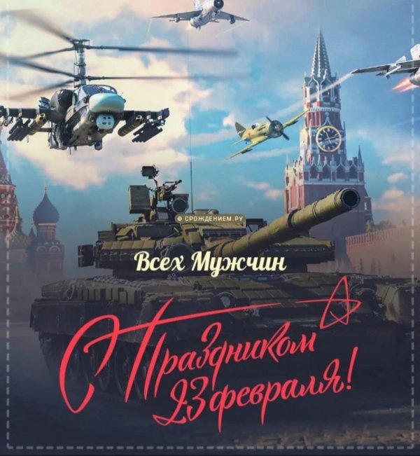 день защитника отечества открытки