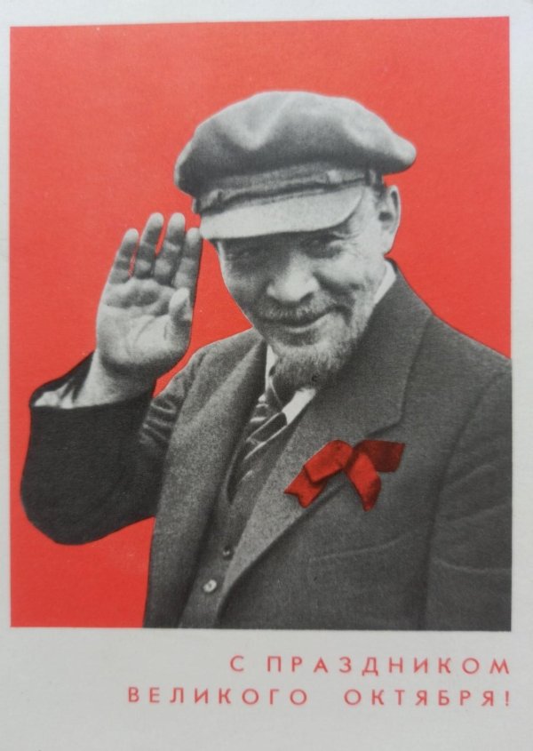 Ленин