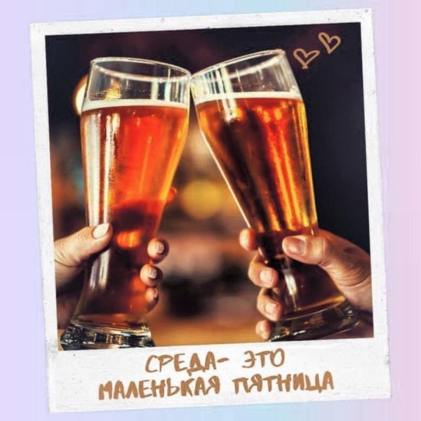 пивная пятница