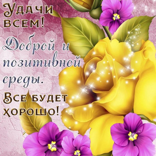 пожелание открытка