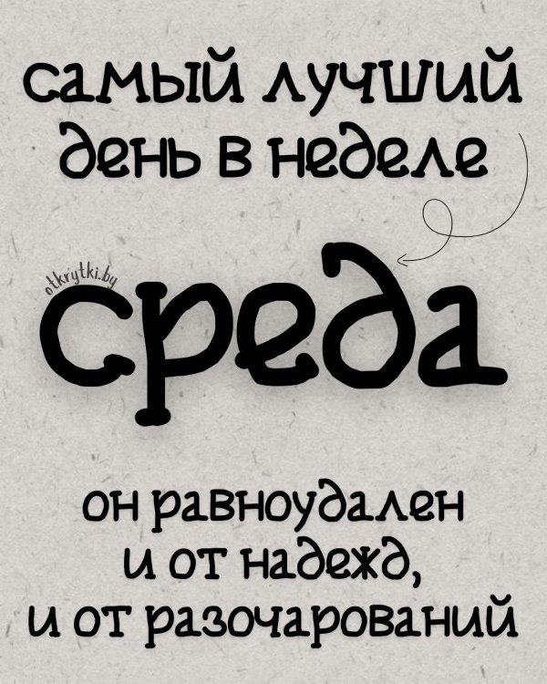 день недели среда