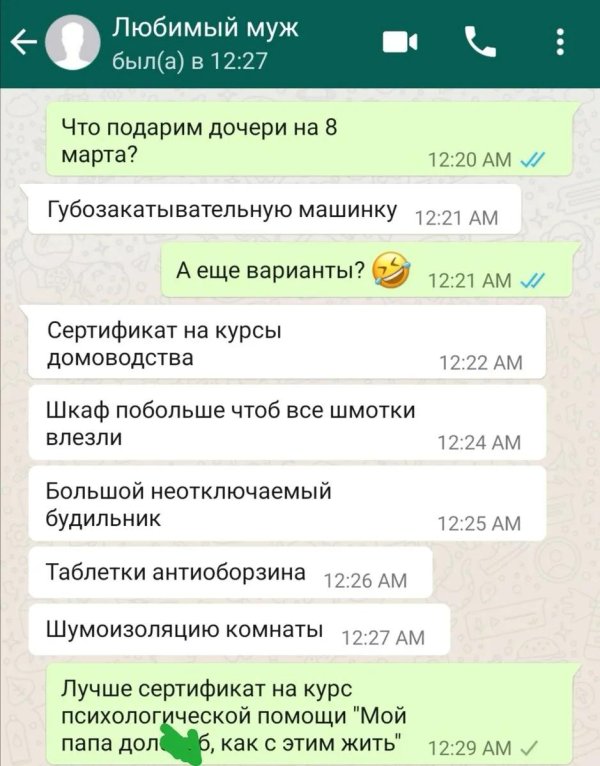 забавные переписки