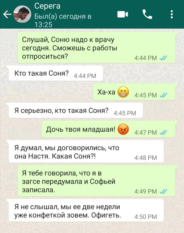 переписка ватсап