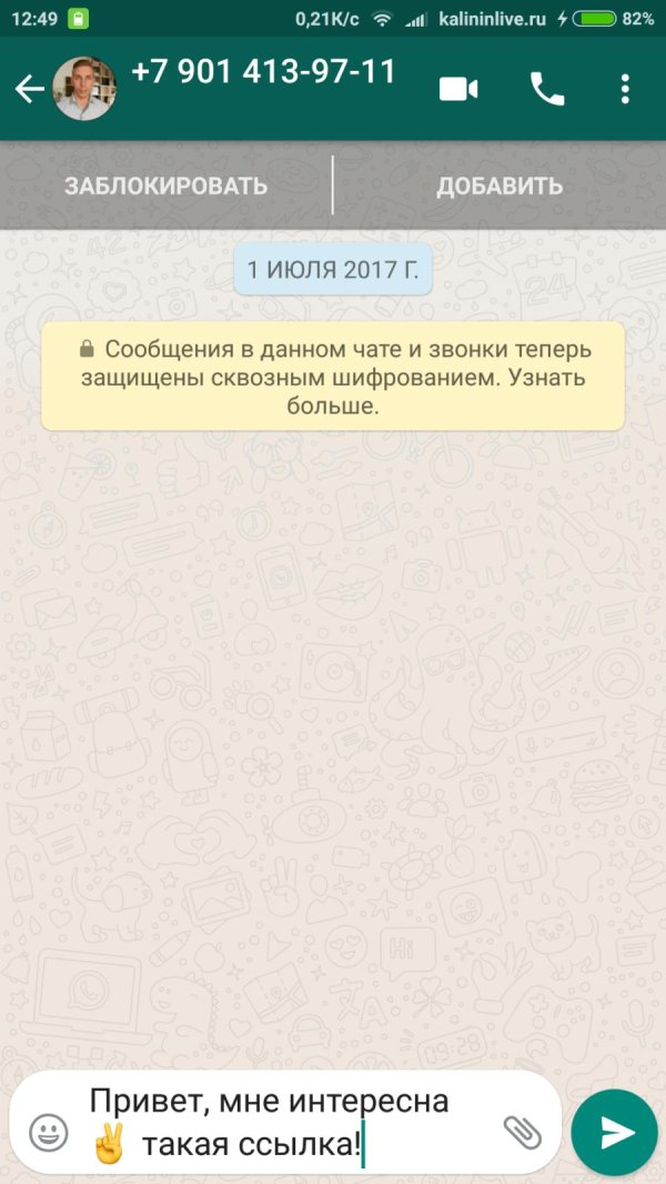 сообщение в вотсапе