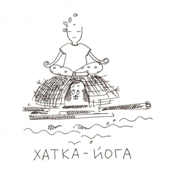 хатка йога