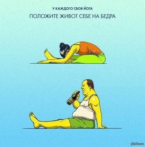 приколы про йогу