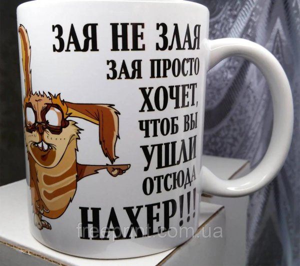 Зая злая