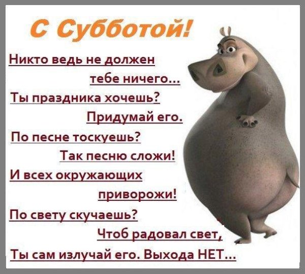 С субботой