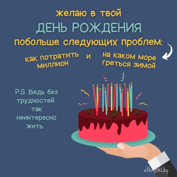 С днюхой меня
