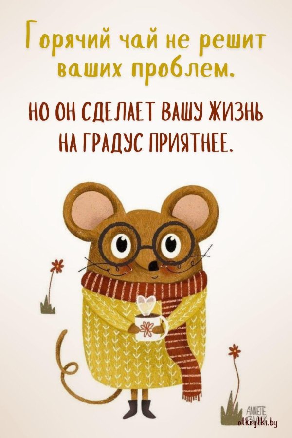 милые иллюстрации