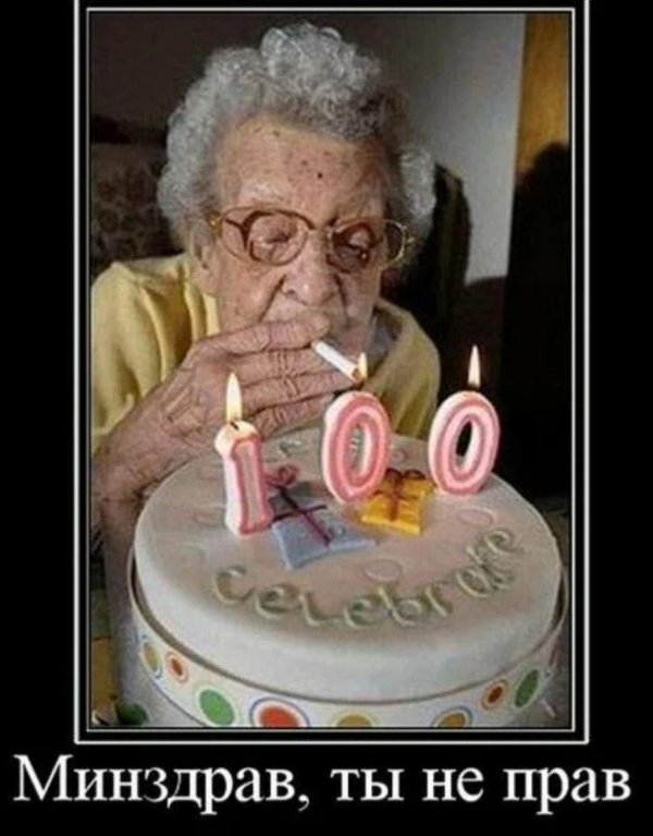 с днем рождения старуха