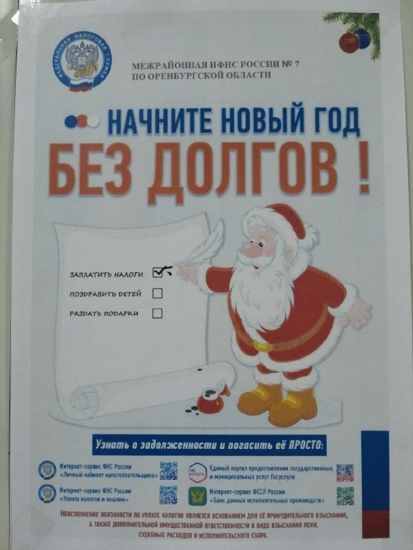 В новый год без долгов