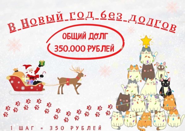 новогодний долг