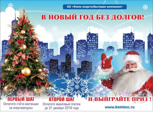 с новым годом энергетика